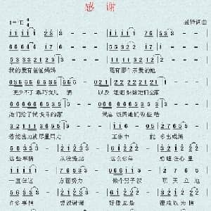感谢_通俗唱法乐谱_词曲:盛铎 盛铎