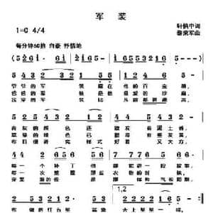 军装_民歌简谱_词曲:轩慎中 黎荣军