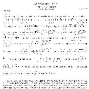 双推磨 送宜度_歌谱投稿