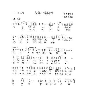 与你一路同行_歌曲简谱_词曲:郭万里 刘泽湖
