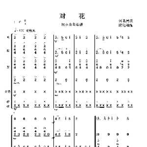 对花_歌曲简谱_词曲:河北民歌 陈健
