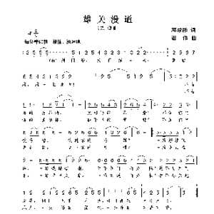 雄关漫道_歌曲简谱_词曲:邓成彬 谢伟