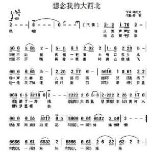 想念我的大西北_民歌简谱_词曲:李庆文 曾擎