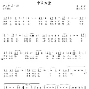 中国力量_美声唱法乐谱_词曲:叶浪 连向先