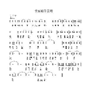 美丽的万泉河_歌曲简谱_词曲:陈伟 常连祥
