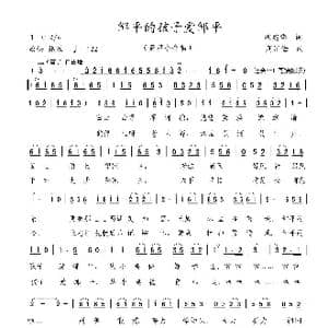 邹平的孩子爱邹平_歌曲简谱_词曲:巩建华词 周汇俭曲