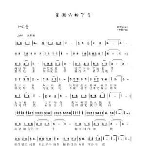 星期六的下午_民歌简谱_词曲:戴雪海 于珂群