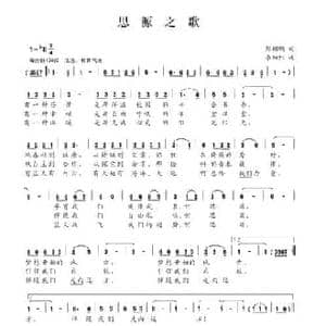 思源之歌_民歌简谱_词曲:彭翔鹏 李细红