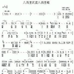 八百里洞庭八百里歌_民歌简谱_词曲:向敬之 居之浩