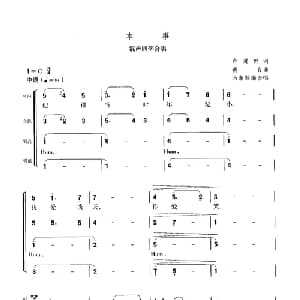 本事_合唱歌谱_词曲:卢冀野 黄自