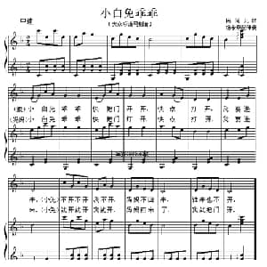 小白免乖乖 _儿歌乐谱_词曲: 杨余燕配伴奏