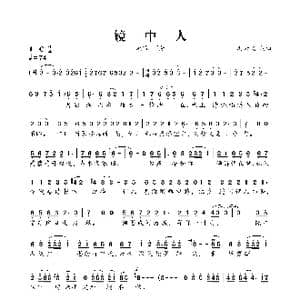 ​镜中人_歌曲简谱_词曲:冯云飞 冯云飞