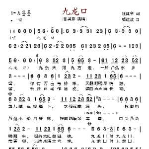 九龙口_歌谱投稿