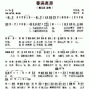 春满高原_歌曲简谱_词曲:刘文岚 李松洋