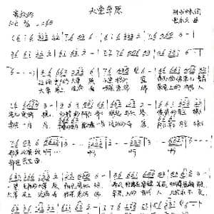 天堂草原_歌谱投稿_词曲:孙书林 贾永久