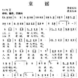 童谣_儿歌乐谱_词曲:李清风 霍应生