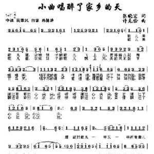 小曲唱醉了家乡的天_民歌简谱_词曲:张晓宏 徐克俭