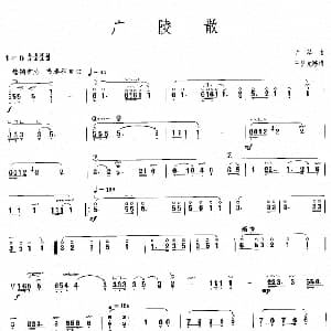 广陵散 古琴曲 王昌元移植