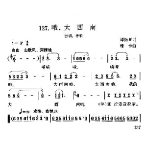 哦,大西南_合唱歌谱_词曲:谭振亚 珊卡