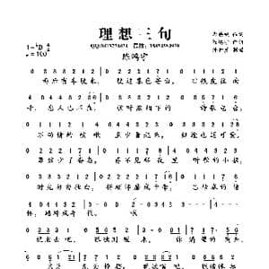 理想三旬_歌曲简谱_词曲:唐映枫 陈鸿宇