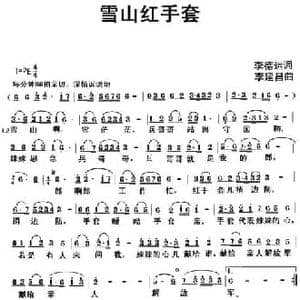 雪山红手套_民歌简谱_词曲:李德运 李建昌