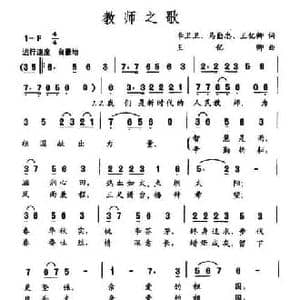 教师之歌_民歌简谱_词曲:李卫卫 王亿卿