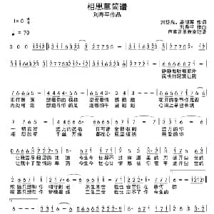 相思草_通俗唱法乐谱_词曲:刘舒东 高明军 刘寿平
