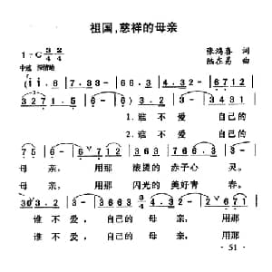 祖国,慈祥的母亲_美声唱法乐谱_词曲:张洪喜 陆在易