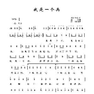 军旅歌曲100首:我是一个兵_歌曲简谱_词曲:陆原 岳仓