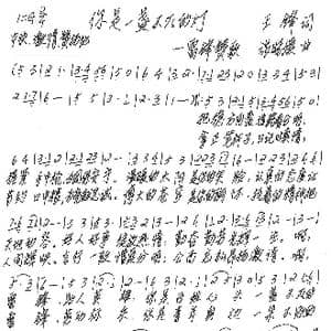 你是一盏不灭的灯_歌谱投稿_词曲:王锋 张晓媛