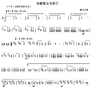 笛子谱 | 扬鞭催马运粮忙 魏显忠
