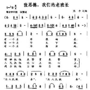 张思德,我们的老班长_民歌简谱_词曲:张平 张平