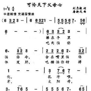 可怜天下父母心_民歌简谱_词曲:刘志毅 唐新成