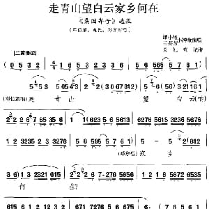 京剧谱 | 走青山望白云家乡何在 桑园寄子 选段 邓伯道 金氏 邓方对唱 谭小培 王芸芳 小神童 关礼鸾记谱