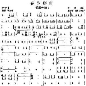 05春节序曲之横萧分谱1_歌曲简谱_词曲: 李焕之曲张子锐　谢直心配器