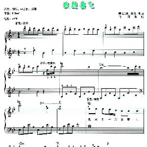 电子琴谱 | 我想要飞 弹唱谱 竹岗