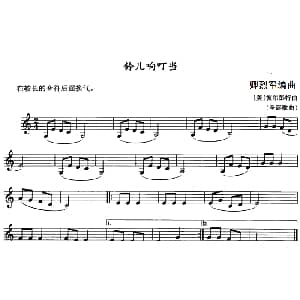 铃儿响叮当 单簧管 美 彼尔彭特曲 卿烈军编曲