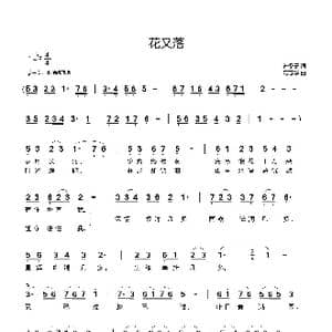 花又落_歌曲简谱_词曲:许东子 范春华