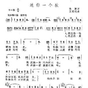 送你一个秋_民歌简谱_词曲:张展 王亚伦