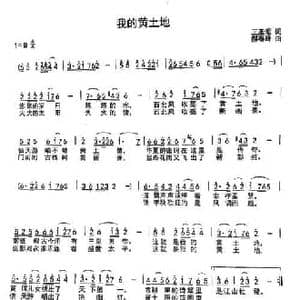 我的黄土地_民歌简谱_词曲:王圣晅 郝春峰