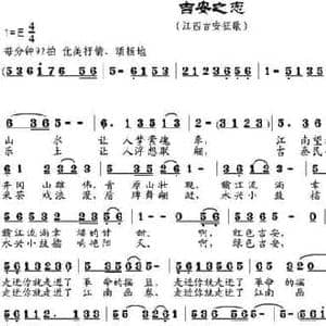 吉安之恋_民歌简谱_词曲:倪永东 邹兴淮