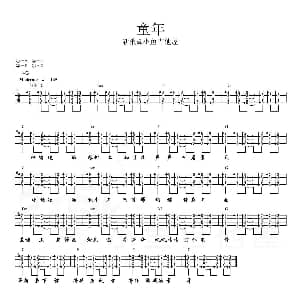 童年 吉他谱 罗大佑 罗大佑词曲 小鱼吉他屋