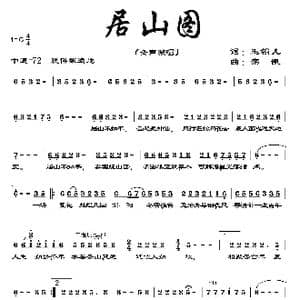 居山图_歌曲简谱_词曲:玉镯儿 栾凯