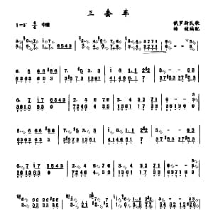 扬琴谱 | 三套车 俄罗斯民歌 杨健