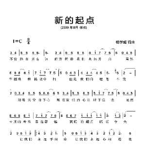新的起点_歌曲简谱_词曲:杨学超 杨学超