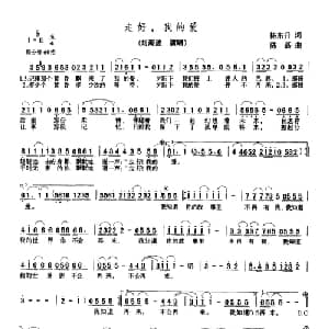 走好,我的爱_通俗唱法乐谱_词曲:杨东升 陈磊