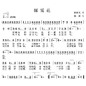踩雪花_儿歌乐谱_词曲:赵铁民 陈英