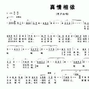 真情相依_民歌简谱_词曲:杨子达 珊卡