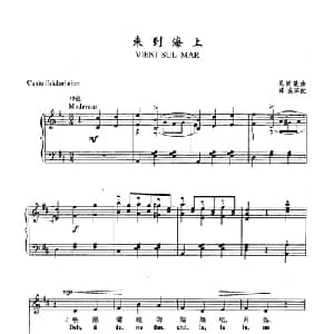 15来到海上 意大利 _外国歌谱_词曲: 意大利拿坡里民歌