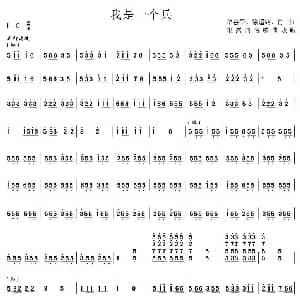 我是一个兵 笙谱